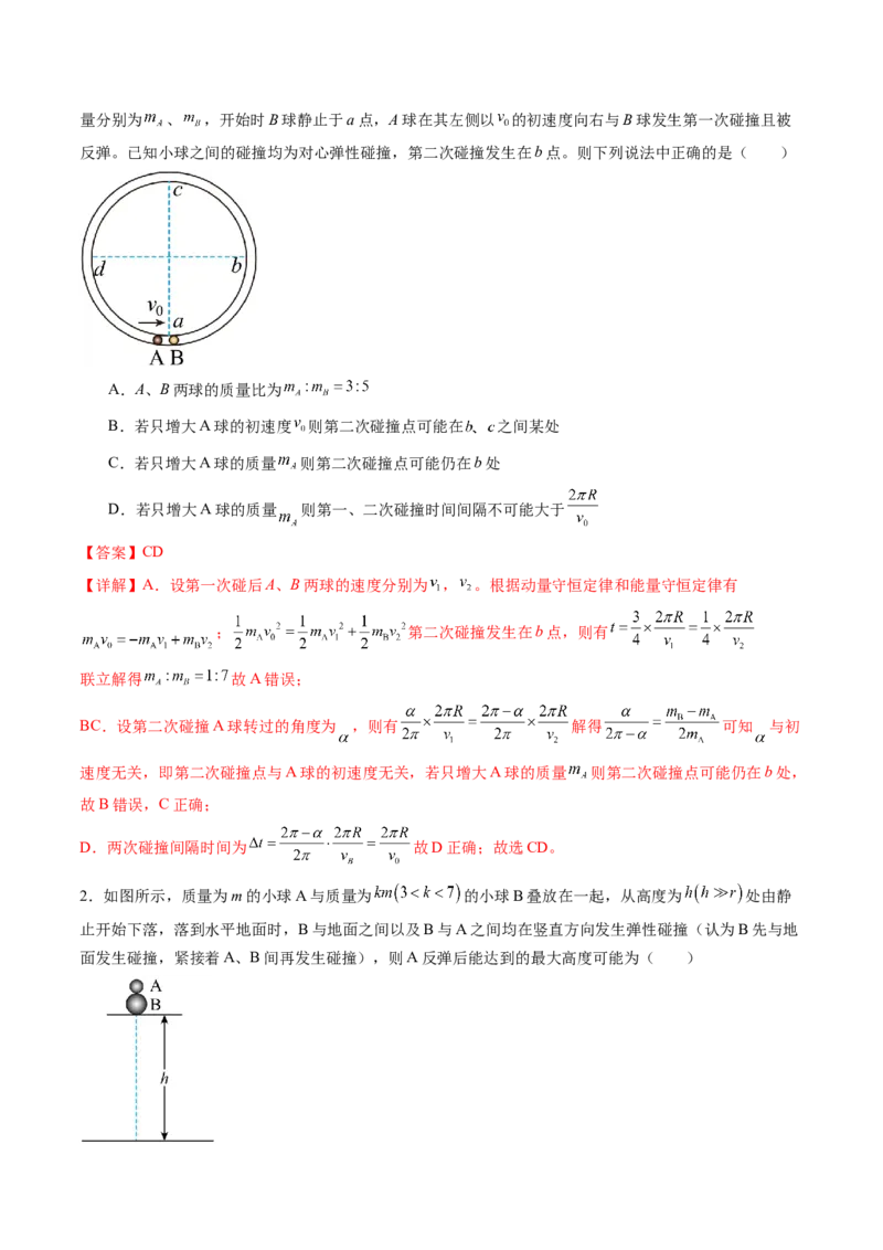 第31讲动量守恒定律及其应用（讲义）（解析版）_4.2025物理总复习_2024年新高考资料_1.2024一轮复习_2024年高考物理一轮复习讲练测（新教材新高考）_第31讲动量守恒定律及其应用（讲义）