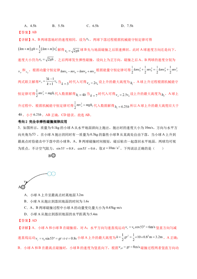 第31讲动量守恒定律及其应用（讲义）（解析版）_4.2025物理总复习_2024年新高考资料_1.2024一轮复习_2024年高考物理一轮复习讲练测（新教材新高考）_第31讲动量守恒定律及其应用（讲义）