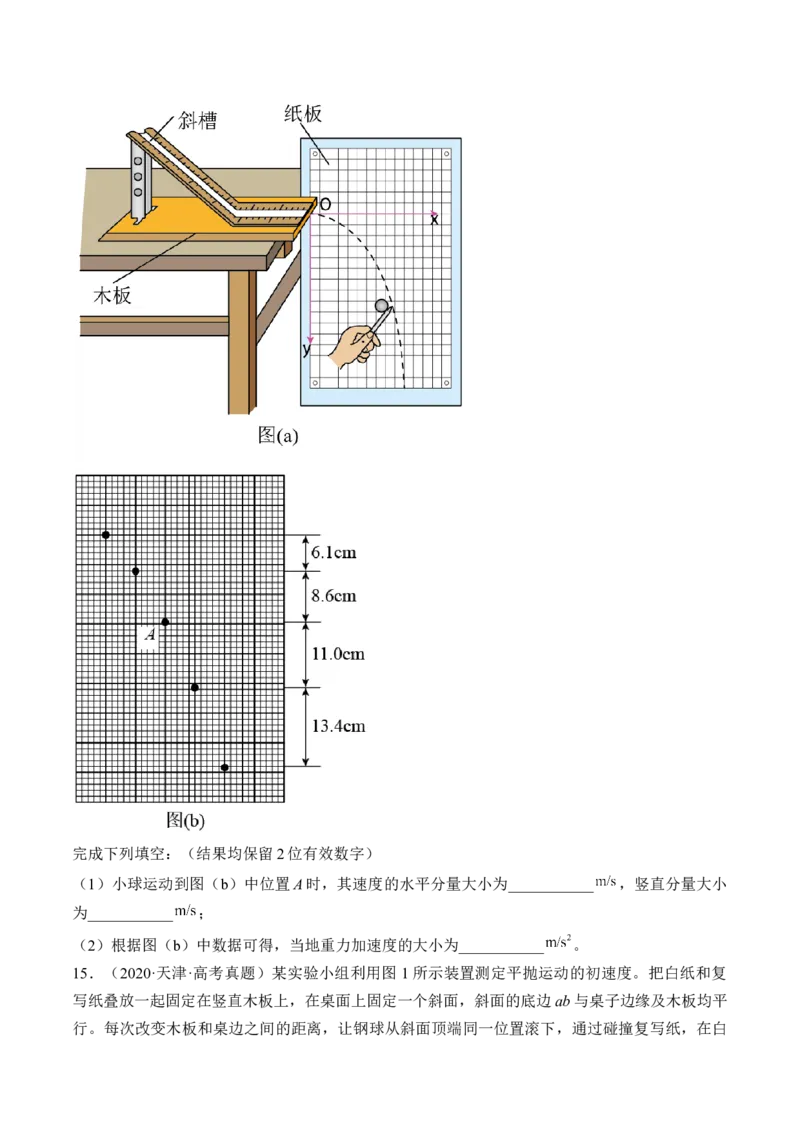 专题4.4本专题实验练&mdash;&mdash;2023年高考物理一轮复习讲练测（新教材新高考通用）（原卷版）_4.2025物理总复习_2023年新高复习资料_一轮复习