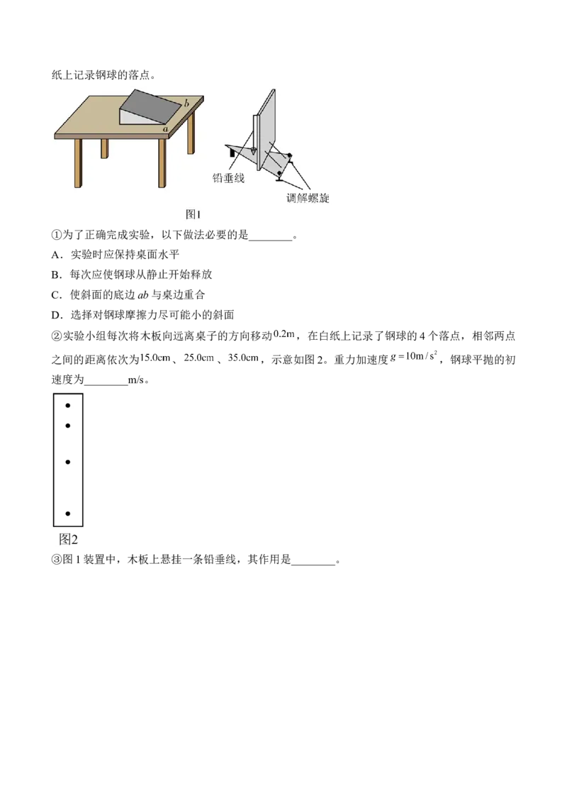 专题4.4本专题实验练&mdash;&mdash;2023年高考物理一轮复习讲练测（新教材新高考通用）（原卷版）_4.2025物理总复习_2023年新高复习资料_一轮复习