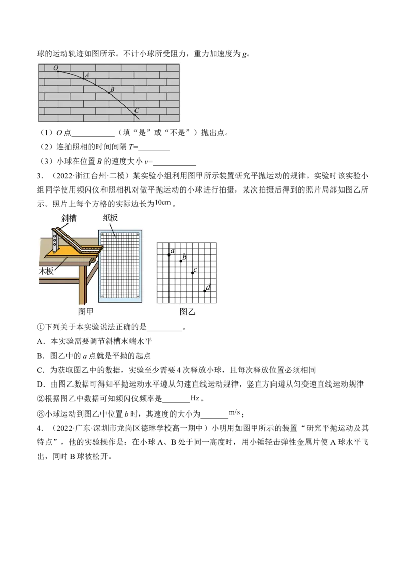 专题4.4本专题实验练&mdash;&mdash;2023年高考物理一轮复习讲练测（新教材新高考通用）（原卷版）_4.2025物理总复习_2023年新高复习资料_一轮复习