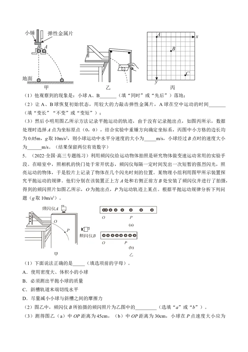 专题4.4本专题实验练&mdash;&mdash;2023年高考物理一轮复习讲练测（新教材新高考通用）（原卷版）_4.2025物理总复习_2023年新高复习资料_一轮复习