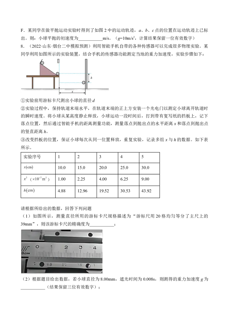 专题4.4本专题实验练&mdash;&mdash;2023年高考物理一轮复习讲练测（新教材新高考通用）（原卷版）_4.2025物理总复习_2023年新高复习资料_一轮复习