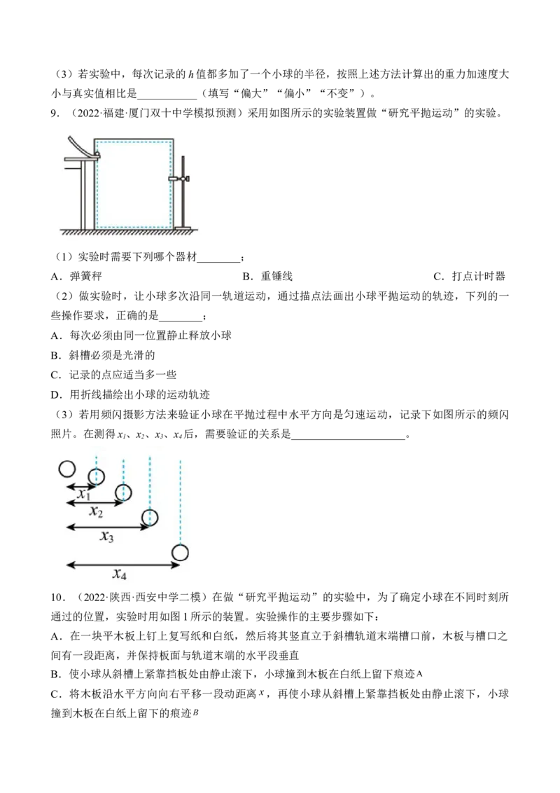 专题4.4本专题实验练&mdash;&mdash;2023年高考物理一轮复习讲练测（新教材新高考通用）（原卷版）_4.2025物理总复习_2023年新高复习资料_一轮复习