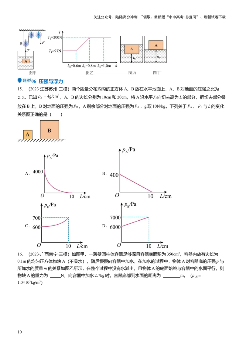 压轴题13图像题、表格题（原卷版）_02中考总复习（2026版更新中）_04-物理-中考总复习_2024年中考复习资料_三轮复习_2024年中考物理压轴题专项训练（全国通用）