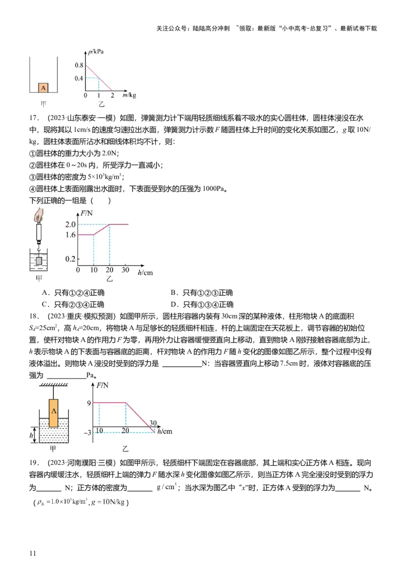 压轴题13图像题、表格题（原卷版）_02中考总复习（2026版更新中）_04-物理-中考总复习_2024年中考复习资料_三轮复习_2024年中考物理压轴题专项训练（全国通用）
