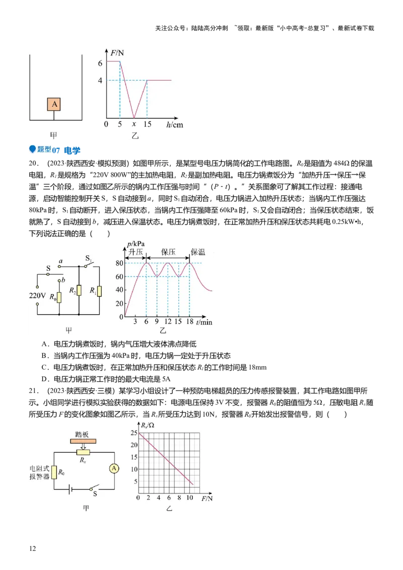 压轴题13图像题、表格题（原卷版）_02中考总复习（2026版更新中）_04-物理-中考总复习_2024年中考复习资料_三轮复习_2024年中考物理压轴题专项训练（全国通用）