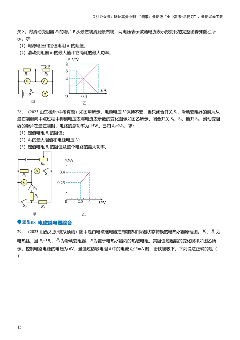 压轴题13图像题、表格题（原卷版）_02中考总复习（2026版更新中）_04-物理-中考总复习_2024年中考复习资料_三轮复习_2024年中考物理压轴题专项训练（全国通用）
