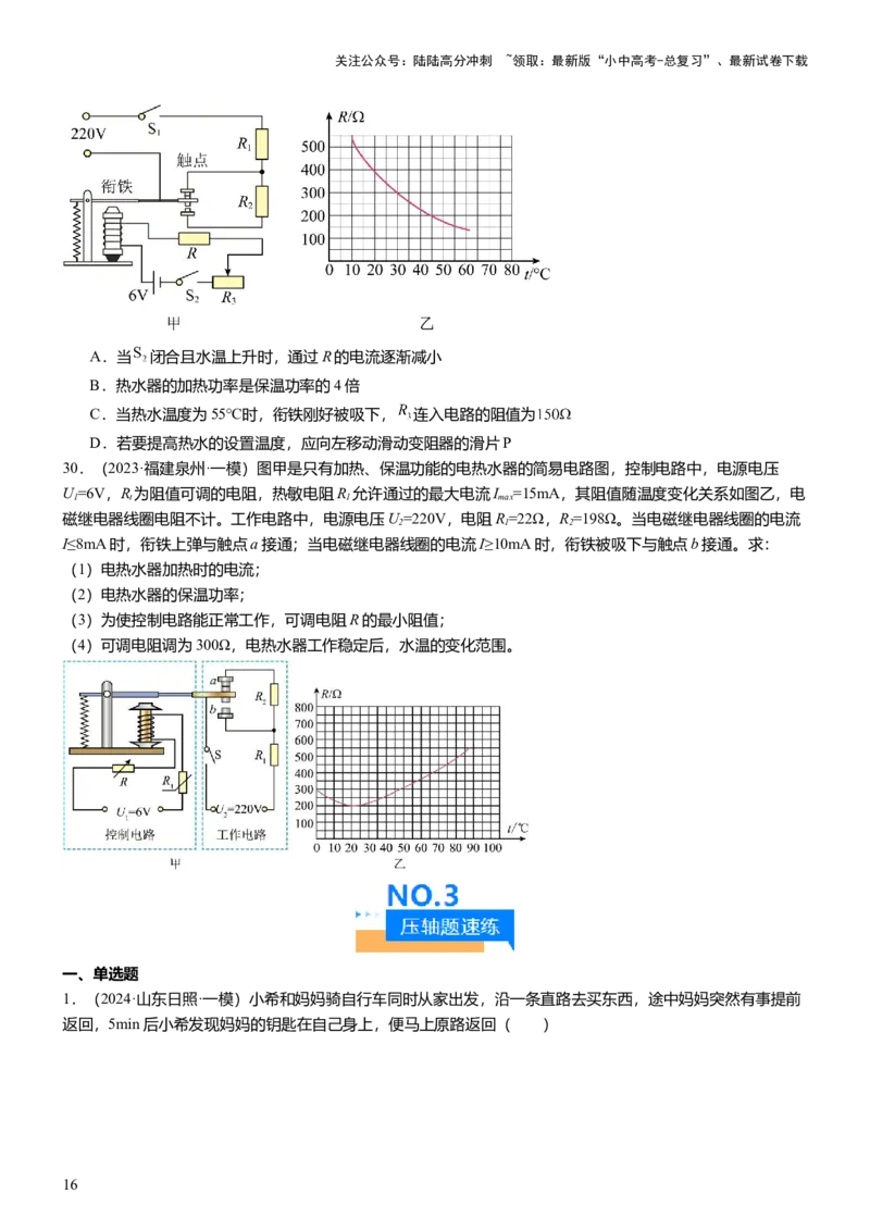 压轴题13图像题、表格题（原卷版）_02中考总复习（2026版更新中）_04-物理-中考总复习_2024年中考复习资料_三轮复习_2024年中考物理压轴题专项训练（全国通用）