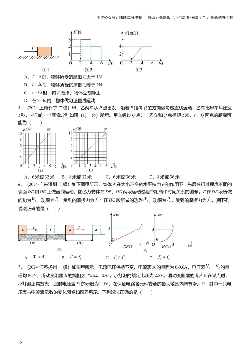 压轴题13图像题、表格题（原卷版）_02中考总复习（2026版更新中）_04-物理-中考总复习_2024年中考复习资料_三轮复习_2024年中考物理压轴题专项训练（全国通用）