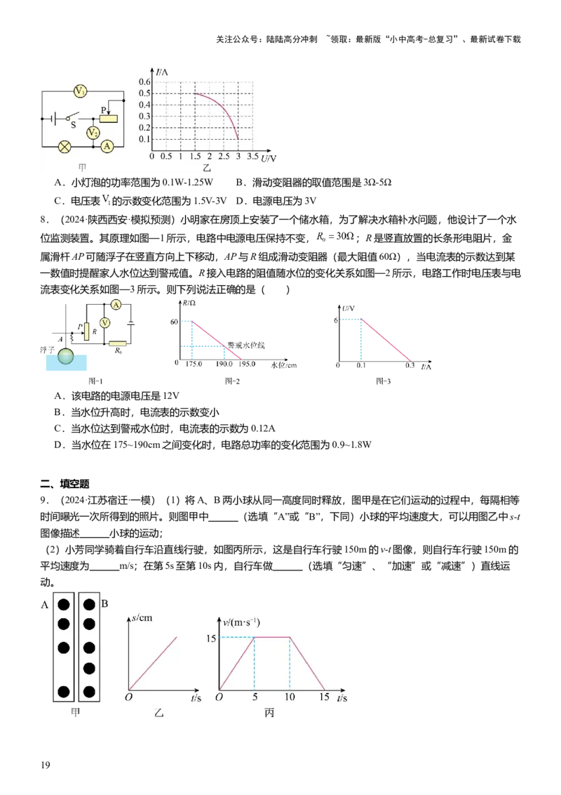 压轴题13图像题、表格题（原卷版）_02中考总复习（2026版更新中）_04-物理-中考总复习_2024年中考复习资料_三轮复习_2024年中考物理压轴题专项训练（全国通用）