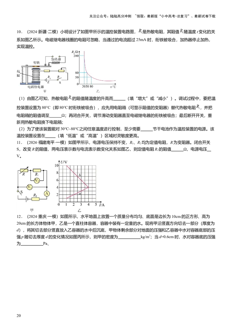 压轴题13图像题、表格题（原卷版）_02中考总复习（2026版更新中）_04-物理-中考总复习_2024年中考复习资料_三轮复习_2024年中考物理压轴题专项训练（全国通用）