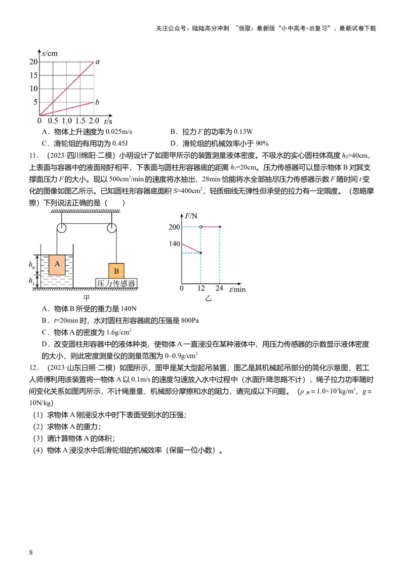 压轴题13图像题、表格题（原卷版）_02中考总复习（2026版更新中）_04-物理-中考总复习_2024年中考复习资料_三轮复习_2024年中考物理压轴题专项训练（全国通用）