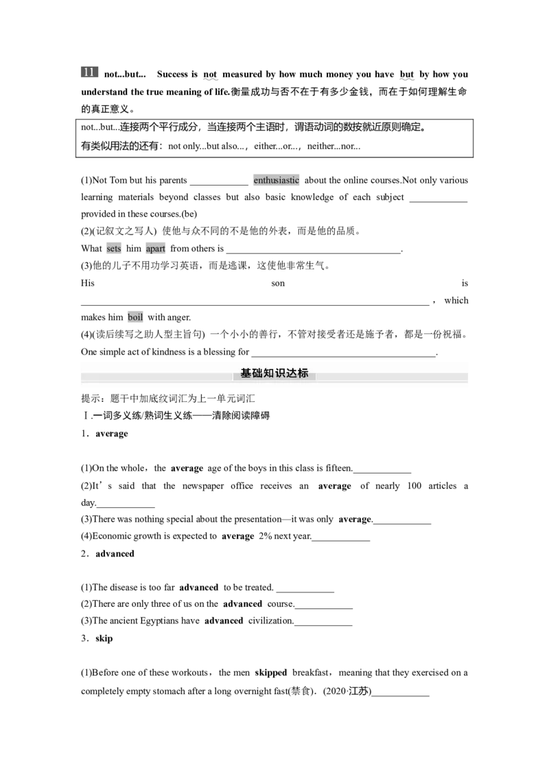2025届高中英语一轮复习（北师大版）选择性必修第一册：UNIT2　SUCCESS（学生版）_3.2025英语总复习_2025年新高考资料_一轮复习_2025届高中英语一轮复习课件+学案（完））