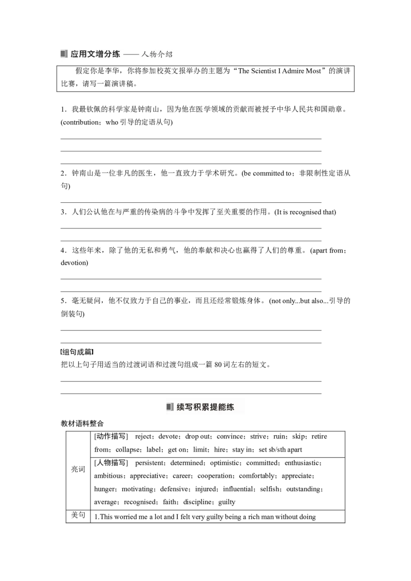 2025届高中英语一轮复习（北师大版）选择性必修第一册：UNIT2　SUCCESS（学生版）_3.2025英语总复习_2025年新高考资料_一轮复习_2025届高中英语一轮复习课件+学案（完））