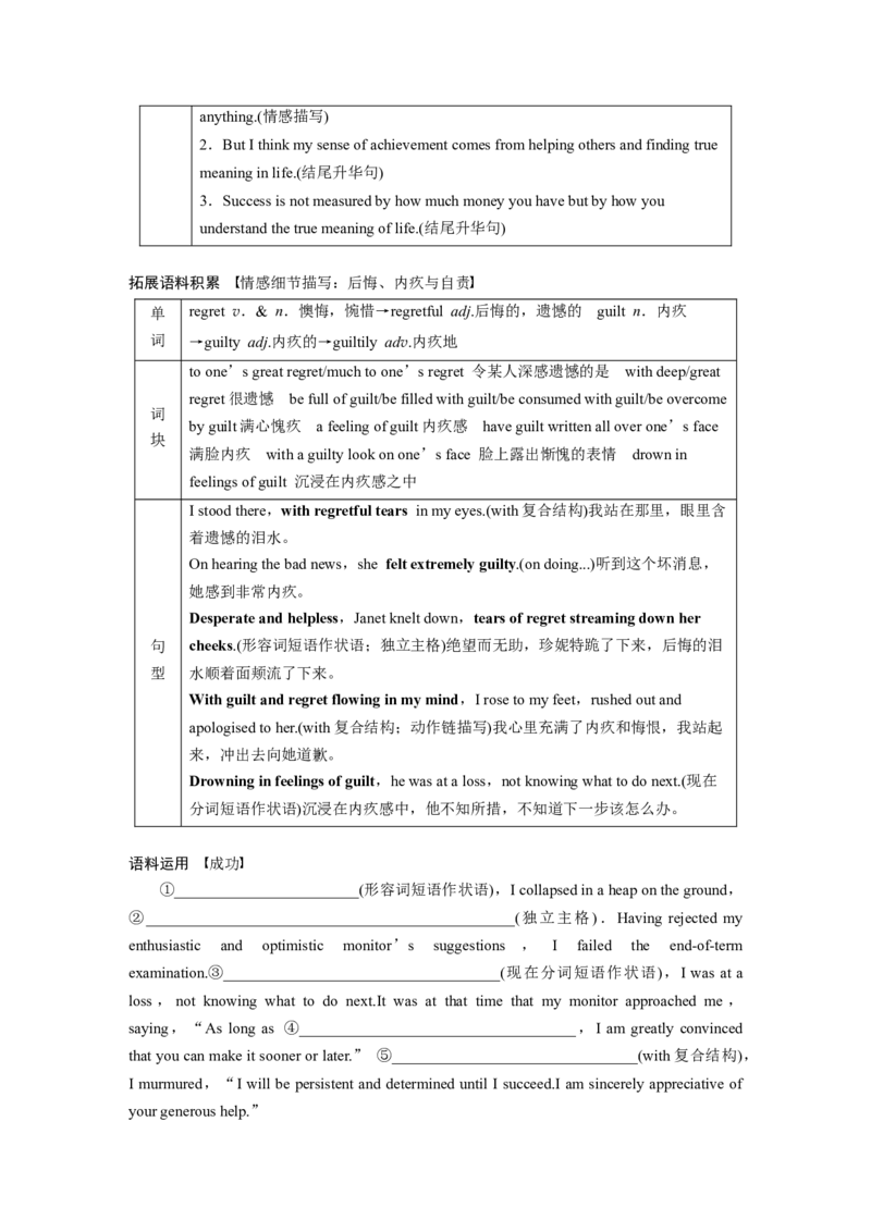 2025届高中英语一轮复习（北师大版）选择性必修第一册：UNIT2　SUCCESS（学生版）_3.2025英语总复习_2025年新高考资料_一轮复习_2025届高中英语一轮复习课件+学案（完））