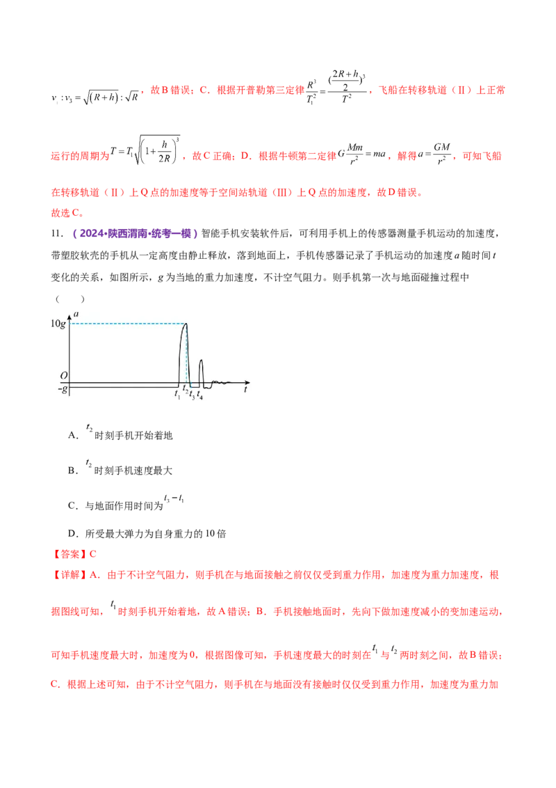 模块一力与运动综合测试卷（解析版）_4.2025物理总复习_2024年新高考资料_2.2024二轮复习_2024年高考物理二轮复习讲练测（新教材新高考）