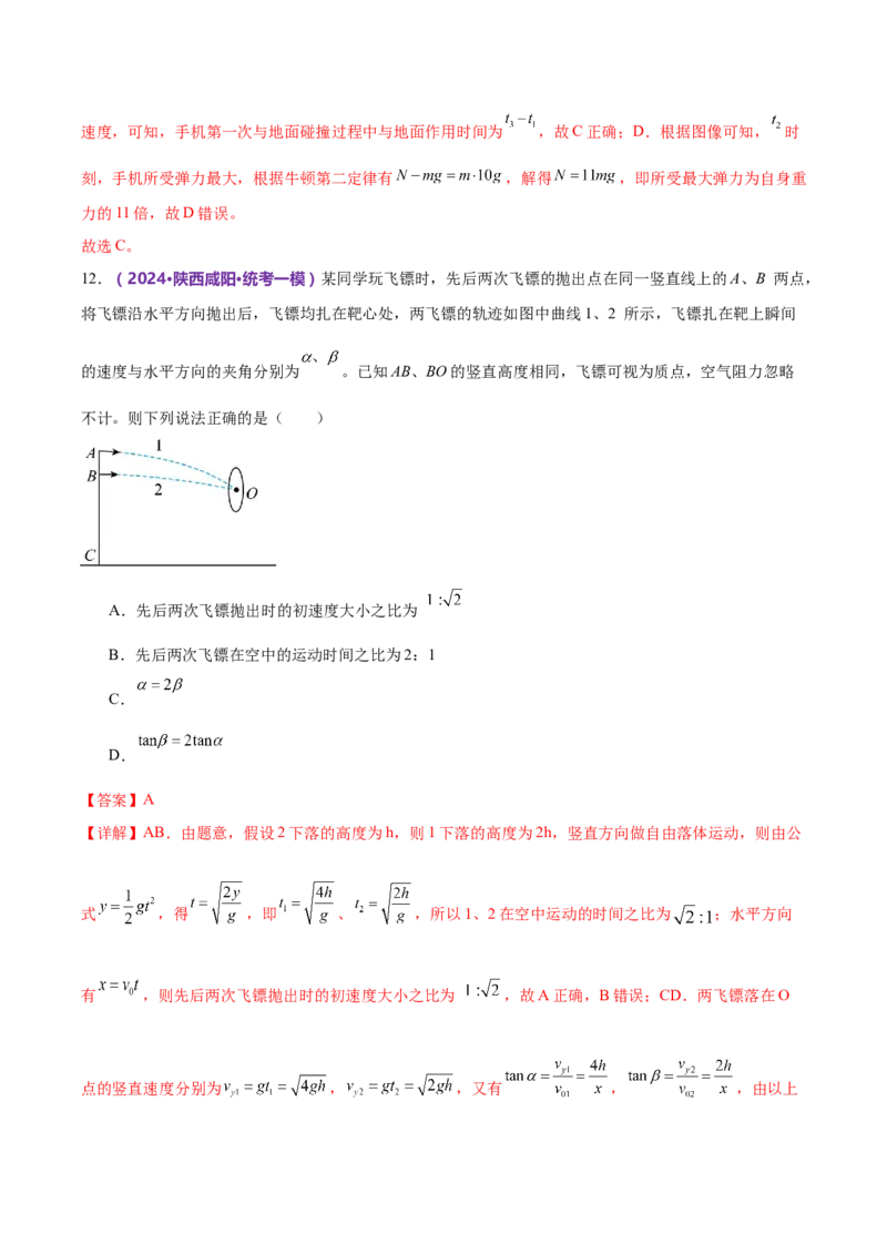 模块一力与运动综合测试卷（解析版）_4.2025物理总复习_2024年新高考资料_2.2024二轮复习_2024年高考物理二轮复习讲练测（新教材新高考）
