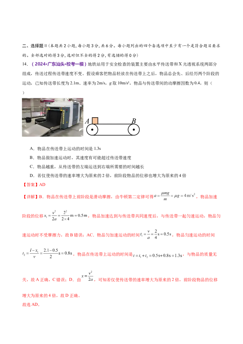 模块一力与运动综合测试卷（解析版）_4.2025物理总复习_2024年新高考资料_2.2024二轮复习_2024年高考物理二轮复习讲练测（新教材新高考）