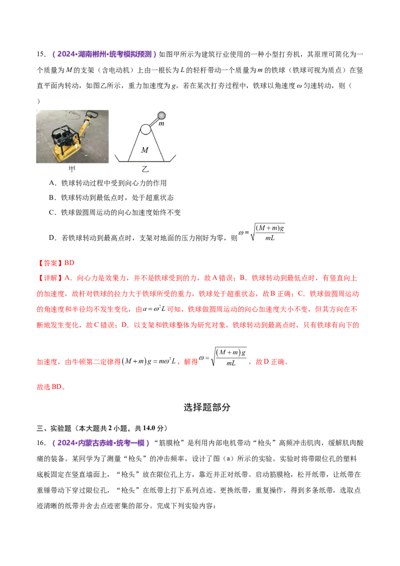 模块一力与运动综合测试卷（解析版）_4.2025物理总复习_2024年新高考资料_2.2024二轮复习_2024年高考物理二轮复习讲练测（新教材新高考）