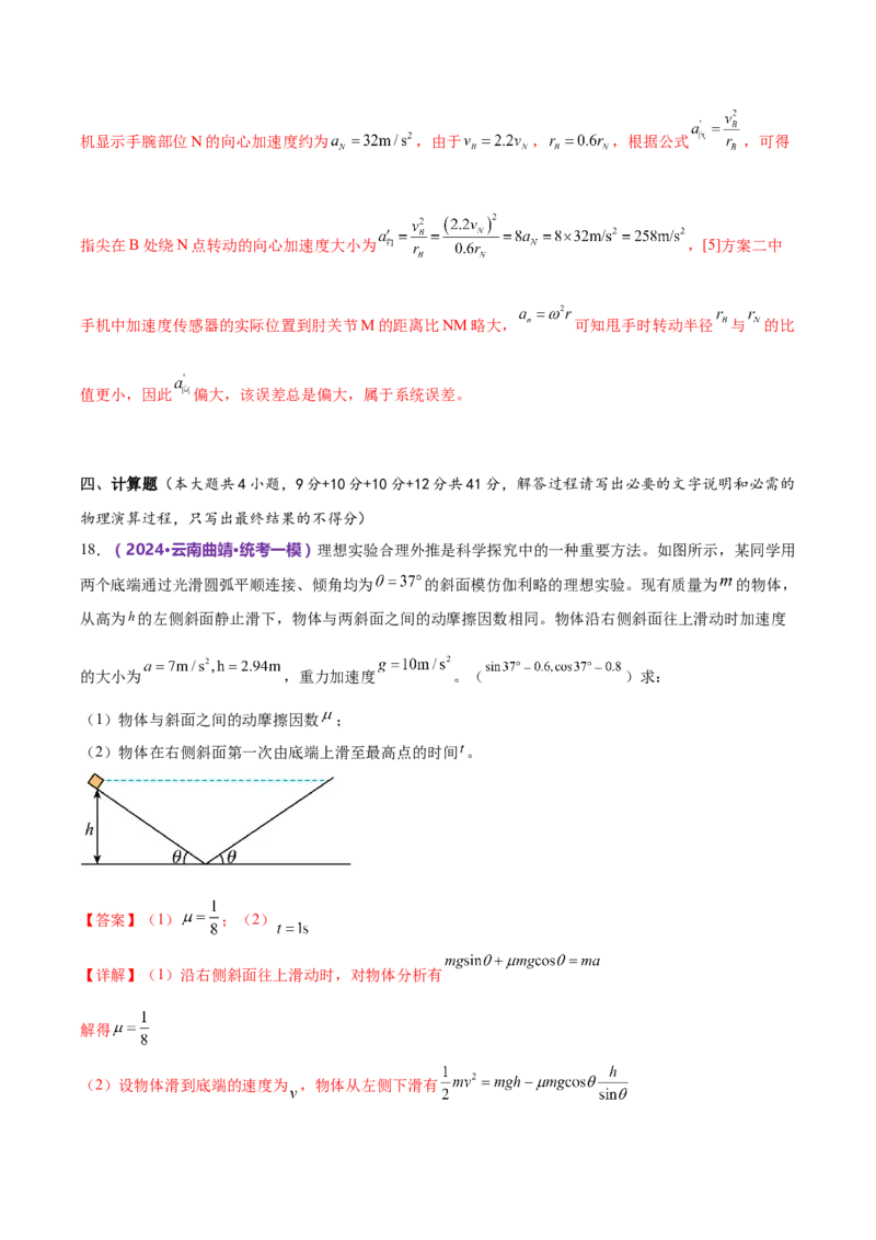 模块一力与运动综合测试卷（解析版）_4.2025物理总复习_2024年新高考资料_2.2024二轮复习_2024年高考物理二轮复习讲练测（新教材新高考）