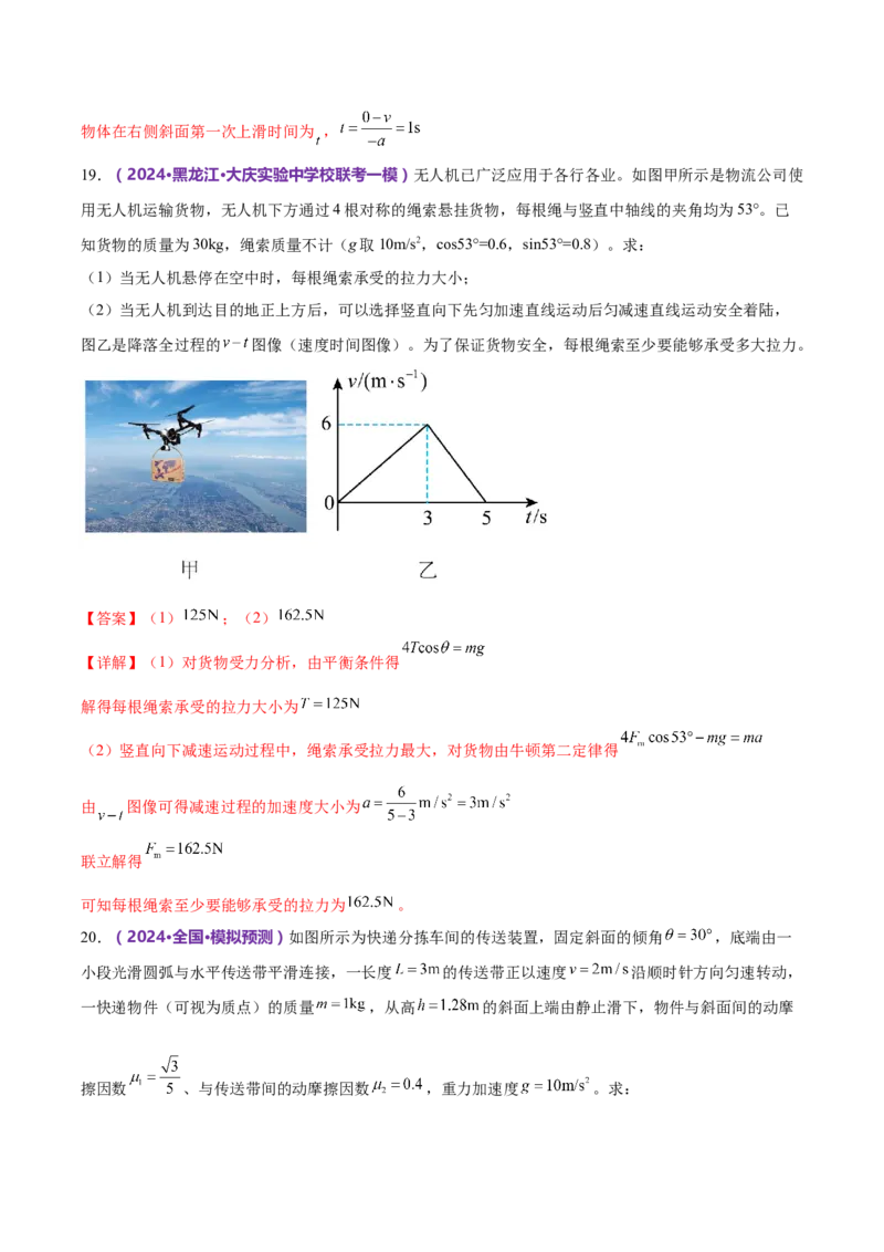 模块一力与运动综合测试卷（解析版）_4.2025物理总复习_2024年新高考资料_2.2024二轮复习_2024年高考物理二轮复习讲练测（新教材新高考）