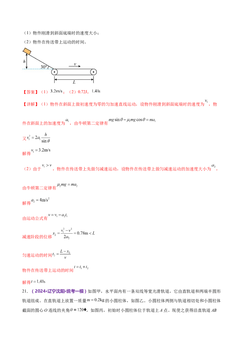 模块一力与运动综合测试卷（解析版）_4.2025物理总复习_2024年新高考资料_2.2024二轮复习_2024年高考物理二轮复习讲练测（新教材新高考）