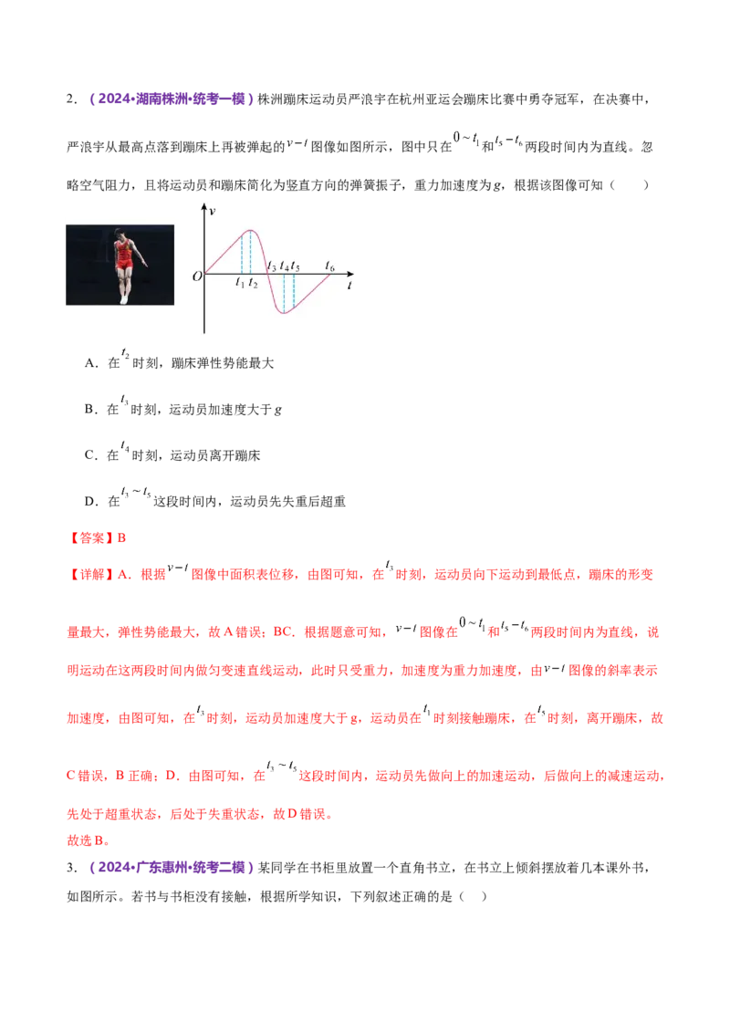 模块一力与运动综合测试卷（解析版）_4.2025物理总复习_2024年新高考资料_2.2024二轮复习_2024年高考物理二轮复习讲练测（新教材新高考）