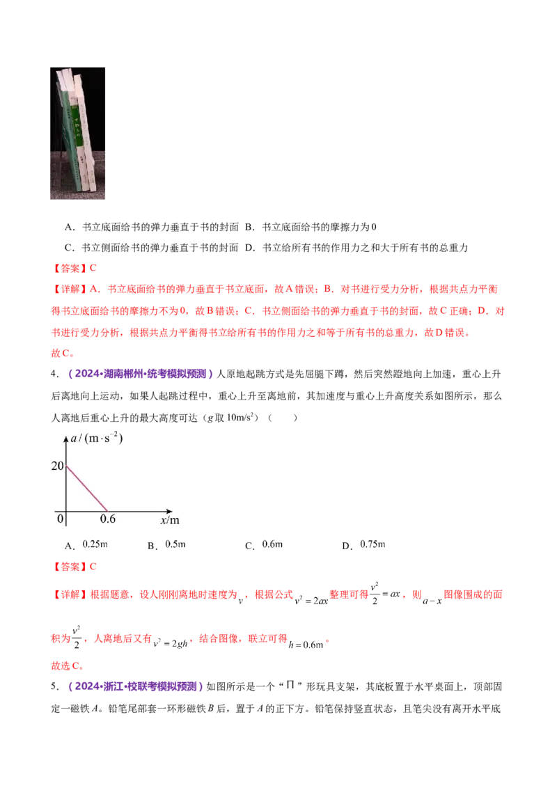 模块一力与运动综合测试卷（解析版）_4.2025物理总复习_2024年新高考资料_2.2024二轮复习_2024年高考物理二轮复习讲练测（新教材新高考）