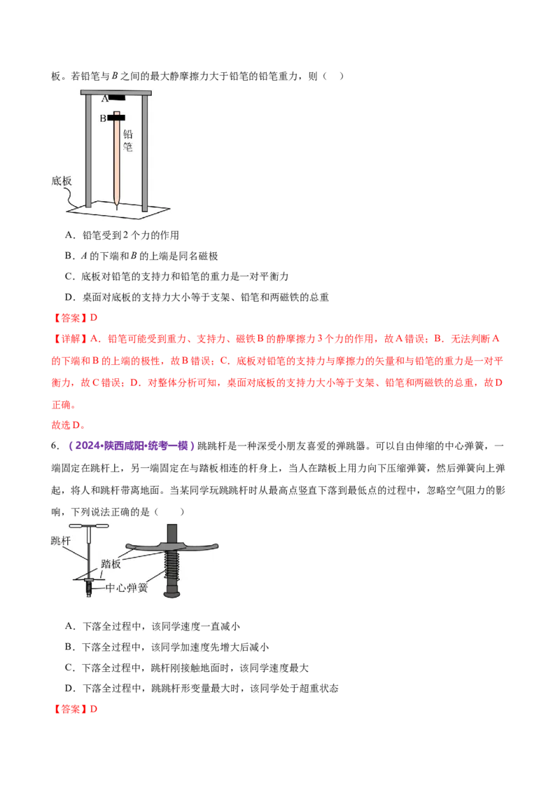 模块一力与运动综合测试卷（解析版）_4.2025物理总复习_2024年新高考资料_2.2024二轮复习_2024年高考物理二轮复习讲练测（新教材新高考）