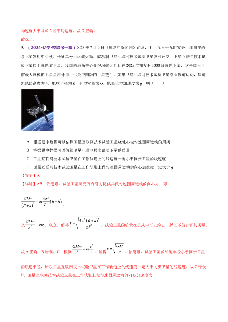 模块一力与运动综合测试卷（解析版）_4.2025物理总复习_2024年新高考资料_2.2024二轮复习_2024年高考物理二轮复习讲练测（新教材新高考）
