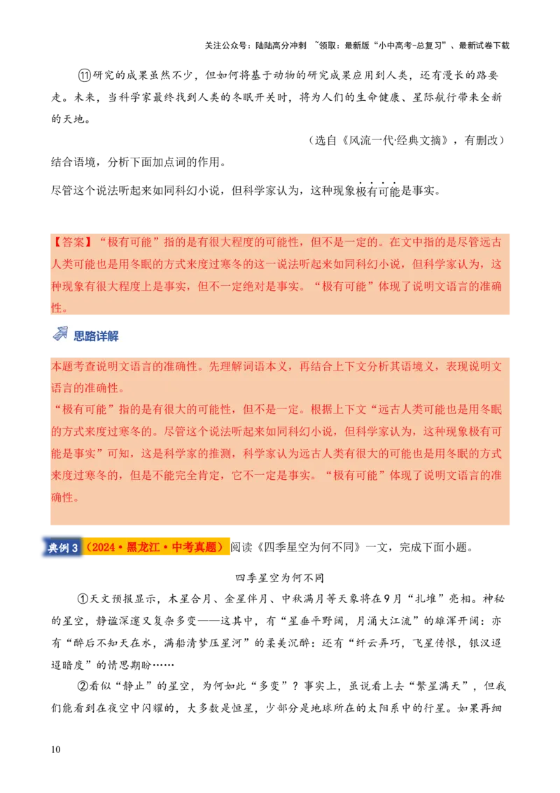 模板11说明文语言类题型（答题模板）解析版_02中考总复习（2026版更新中）_01-语文-中考总复习_2025年中考资料_2025年中考语文答题方法模板