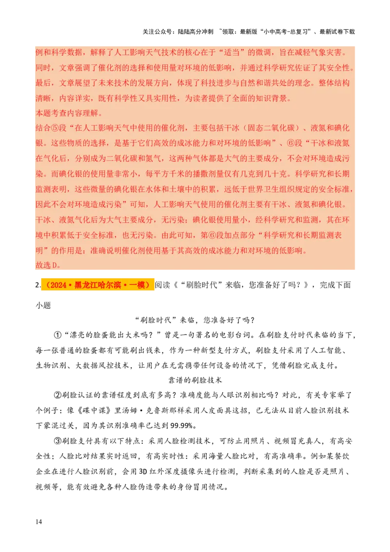 模板11说明文语言类题型（答题模板）解析版_02中考总复习（2026版更新中）_01-语文-中考总复习_2025年中考资料_2025年中考语文答题方法模板