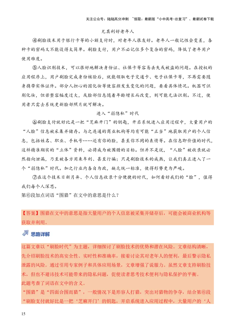 模板11说明文语言类题型（答题模板）解析版_02中考总复习（2026版更新中）_01-语文-中考总复习_2025年中考资料_2025年中考语文答题方法模板