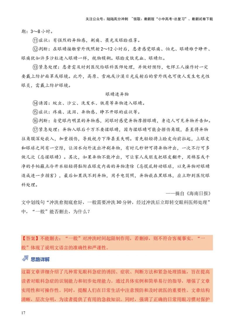 模板11说明文语言类题型（答题模板）解析版_02中考总复习（2026版更新中）_01-语文-中考总复习_2025年中考资料_2025年中考语文答题方法模板