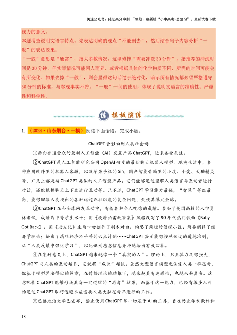 模板11说明文语言类题型（答题模板）解析版_02中考总复习（2026版更新中）_01-语文-中考总复习_2025年中考资料_2025年中考语文答题方法模板