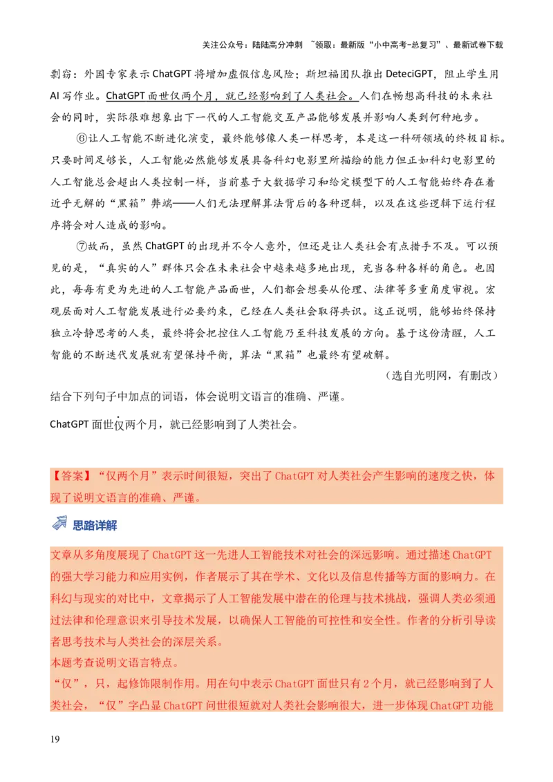 模板11说明文语言类题型（答题模板）解析版_02中考总复习（2026版更新中）_01-语文-中考总复习_2025年中考资料_2025年中考语文答题方法模板