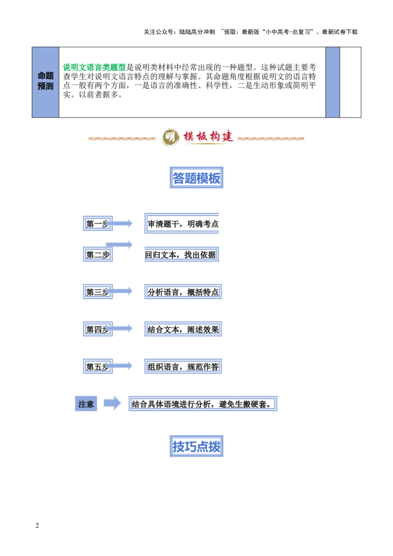 模板11说明文语言类题型（答题模板）解析版_02中考总复习（2026版更新中）_01-语文-中考总复习_2025年中考资料_2025年中考语文答题方法模板