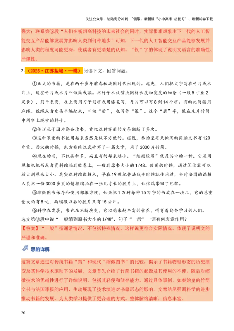 模板11说明文语言类题型（答题模板）解析版_02中考总复习（2026版更新中）_01-语文-中考总复习_2025年中考资料_2025年中考语文答题方法模板