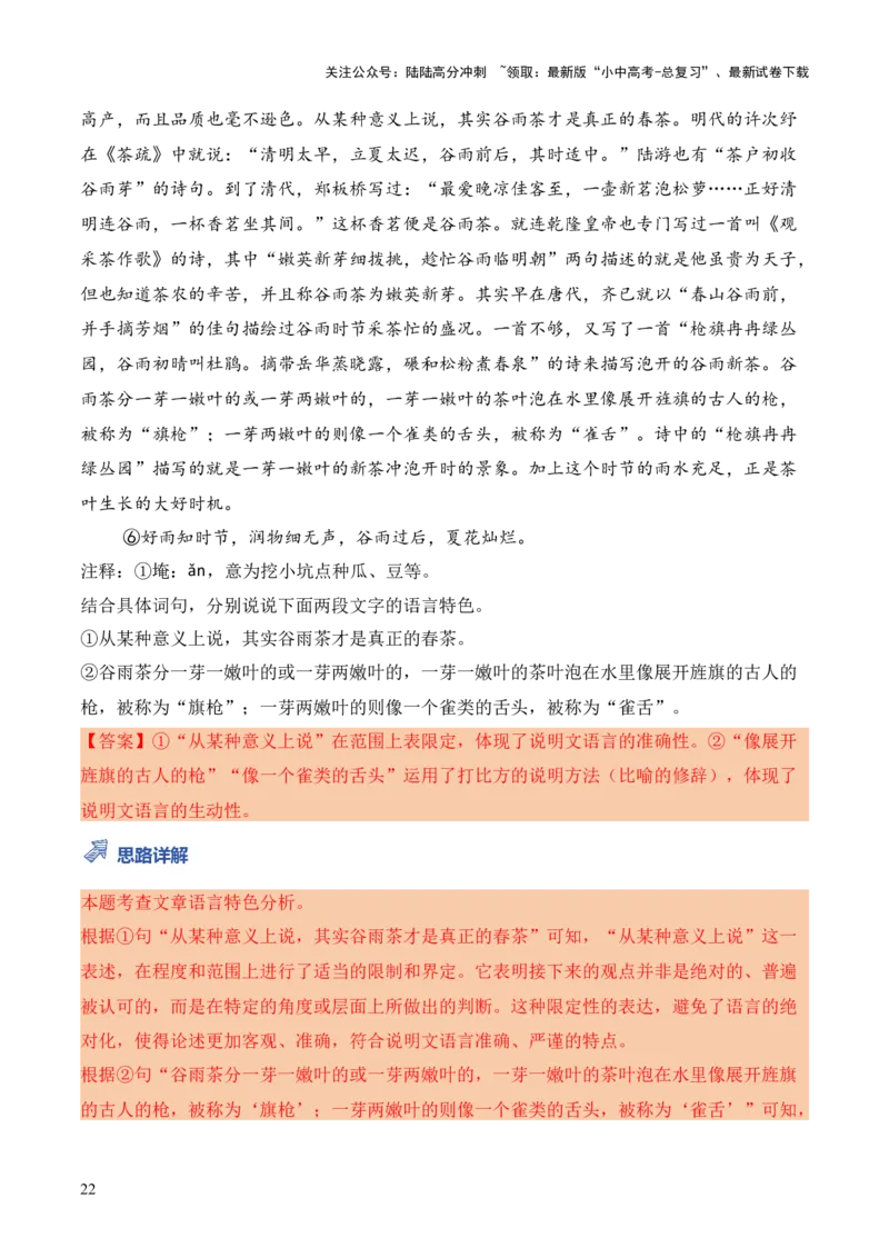 模板11说明文语言类题型（答题模板）解析版_02中考总复习（2026版更新中）_01-语文-中考总复习_2025年中考资料_2025年中考语文答题方法模板