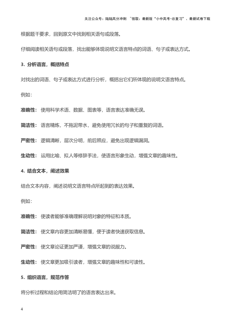模板11说明文语言类题型（答题模板）解析版_02中考总复习（2026版更新中）_01-语文-中考总复习_2025年中考资料_2025年中考语文答题方法模板