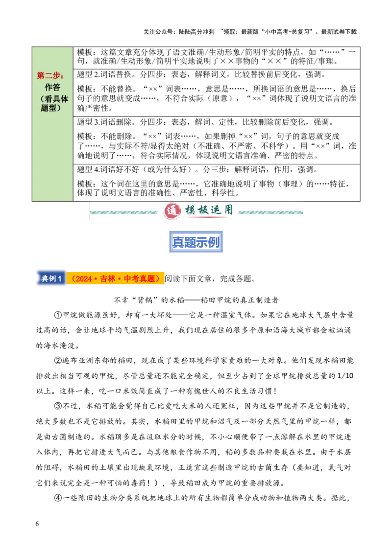 模板11说明文语言类题型（答题模板）解析版_02中考总复习（2026版更新中）_01-语文-中考总复习_2025年中考资料_2025年中考语文答题方法模板
