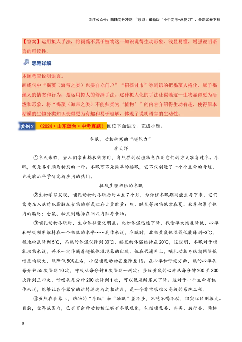 模板11说明文语言类题型（答题模板）解析版_02中考总复习（2026版更新中）_01-语文-中考总复习_2025年中考资料_2025年中考语文答题方法模板
