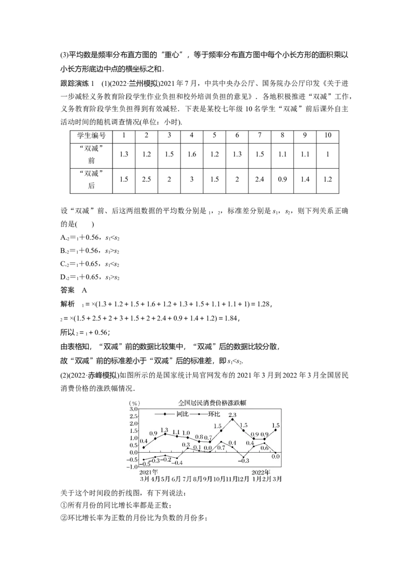 2023年高考数学二轮复习（全国版文）第1部分专题突破专题5第1讲　统计与统计案例_2.2025数学总复习_赠品通用版（老高考）复习资料_二轮复习