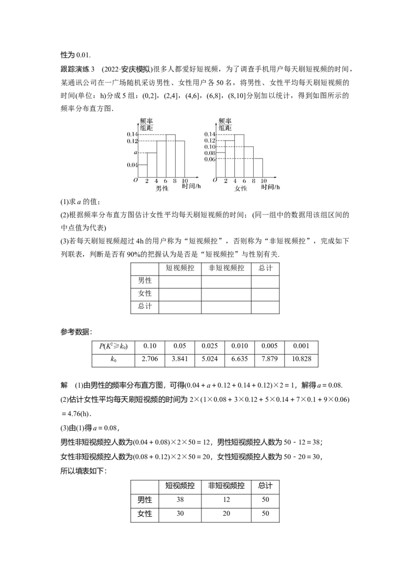 2023年高考数学二轮复习（全国版文）第1部分专题突破专题5第1讲　统计与统计案例_2.2025数学总复习_赠品通用版（老高考）复习资料_二轮复习