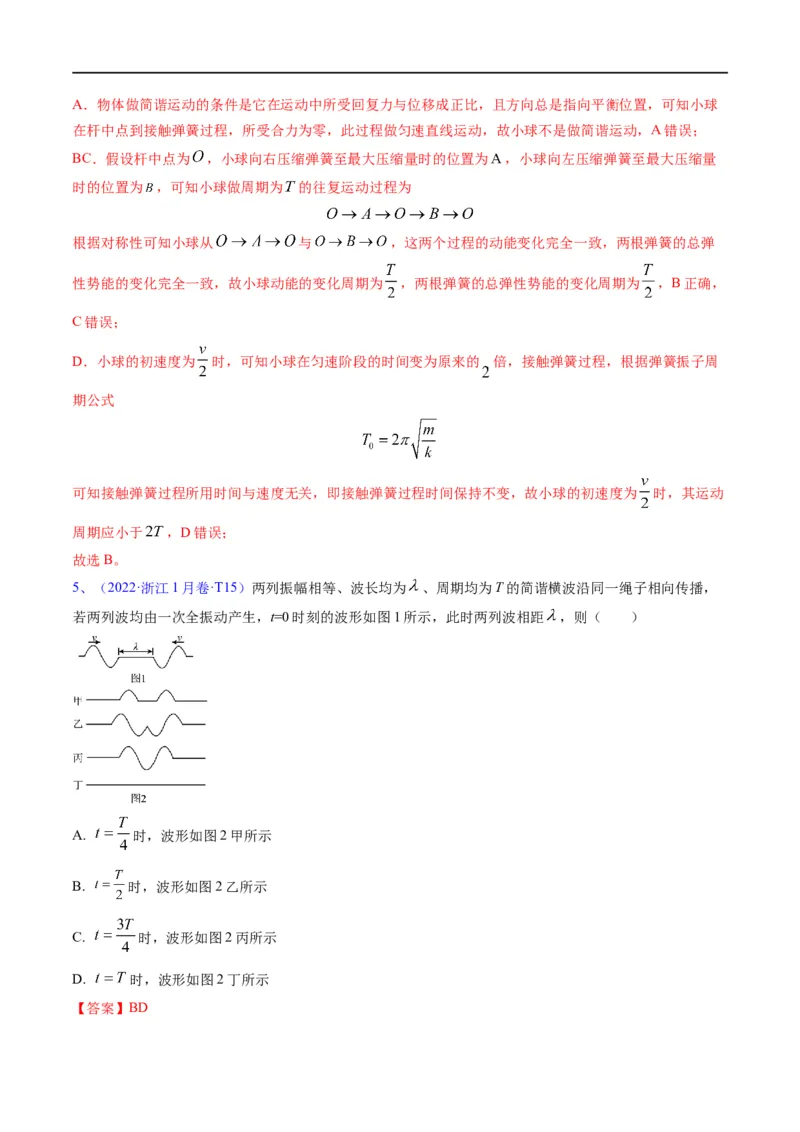 专题14振动和波（解析版）_4.2025物理总复习_赠品通用版（老高考）复习资料_二轮复习_2023年高考物理毕业班二轮热点题型归纳与变式演练（全国通用）