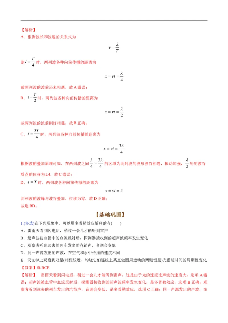 专题14振动和波（解析版）_4.2025物理总复习_赠品通用版（老高考）复习资料_二轮复习_2023年高考物理毕业班二轮热点题型归纳与变式演练（全国通用）