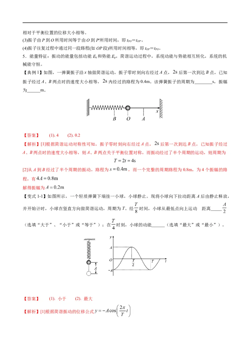 专题14振动和波（解析版）_4.2025物理总复习_赠品通用版（老高考）复习资料_二轮复习_2023年高考物理毕业班二轮热点题型归纳与变式演练（全国通用）