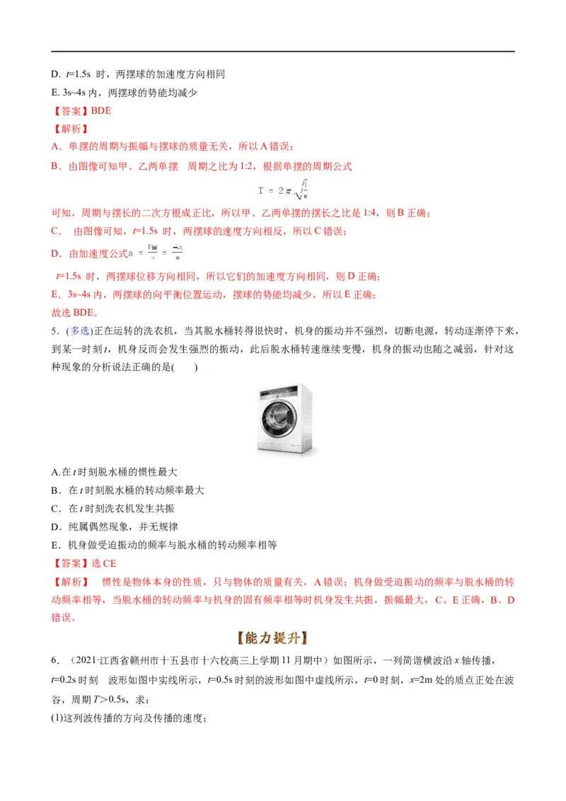 专题14振动和波（解析版）_4.2025物理总复习_赠品通用版（老高考）复习资料_二轮复习_2023年高考物理毕业班二轮热点题型归纳与变式演练（全国通用）