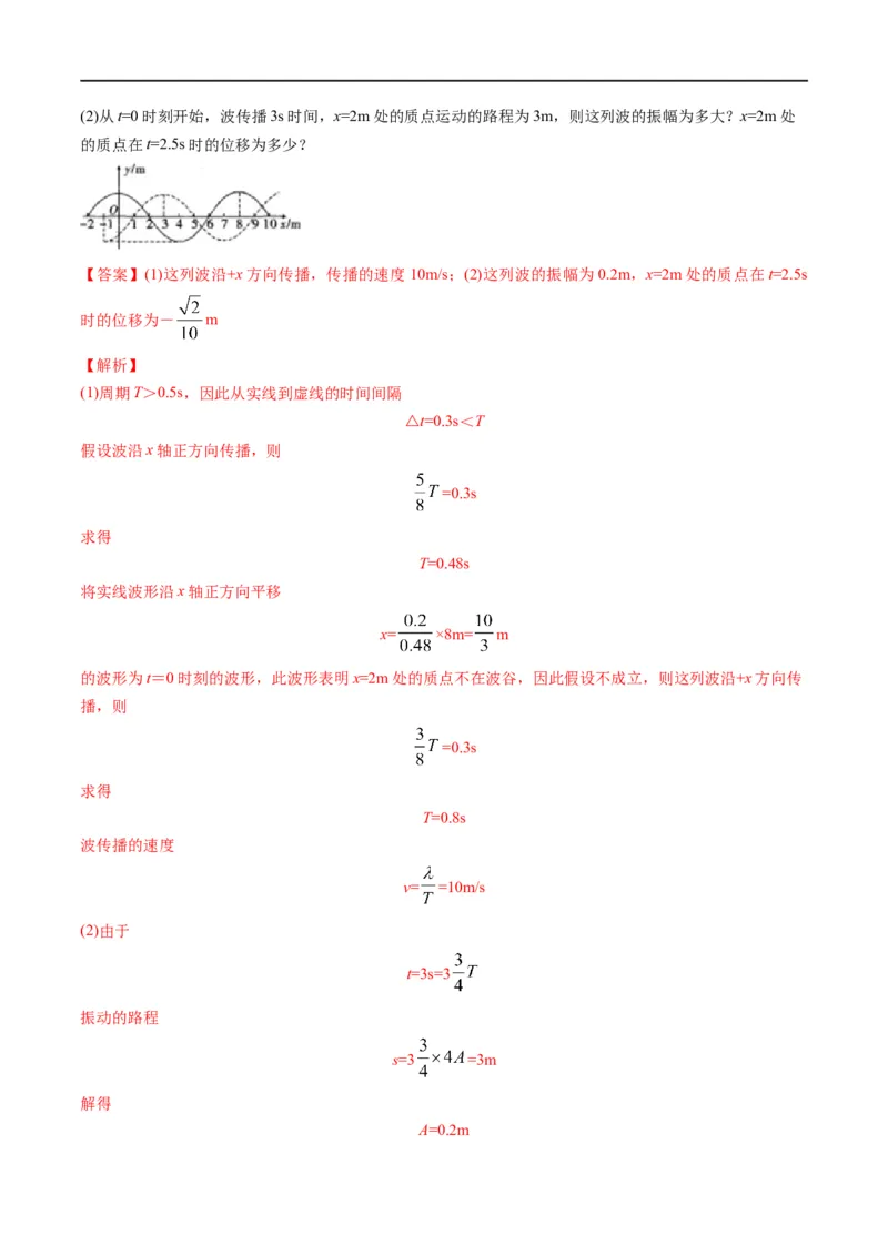 专题14振动和波（解析版）_4.2025物理总复习_赠品通用版（老高考）复习资料_二轮复习_2023年高考物理毕业班二轮热点题型归纳与变式演练（全国通用）